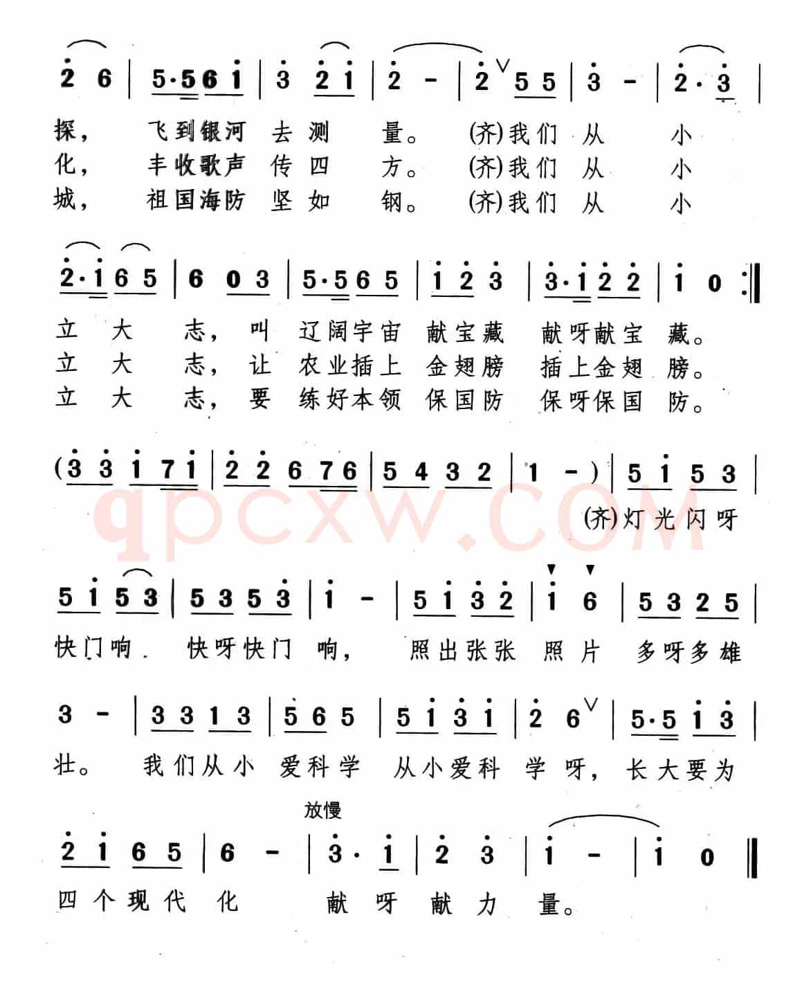 照相（归永嘉词 颂今曲、表演唱）