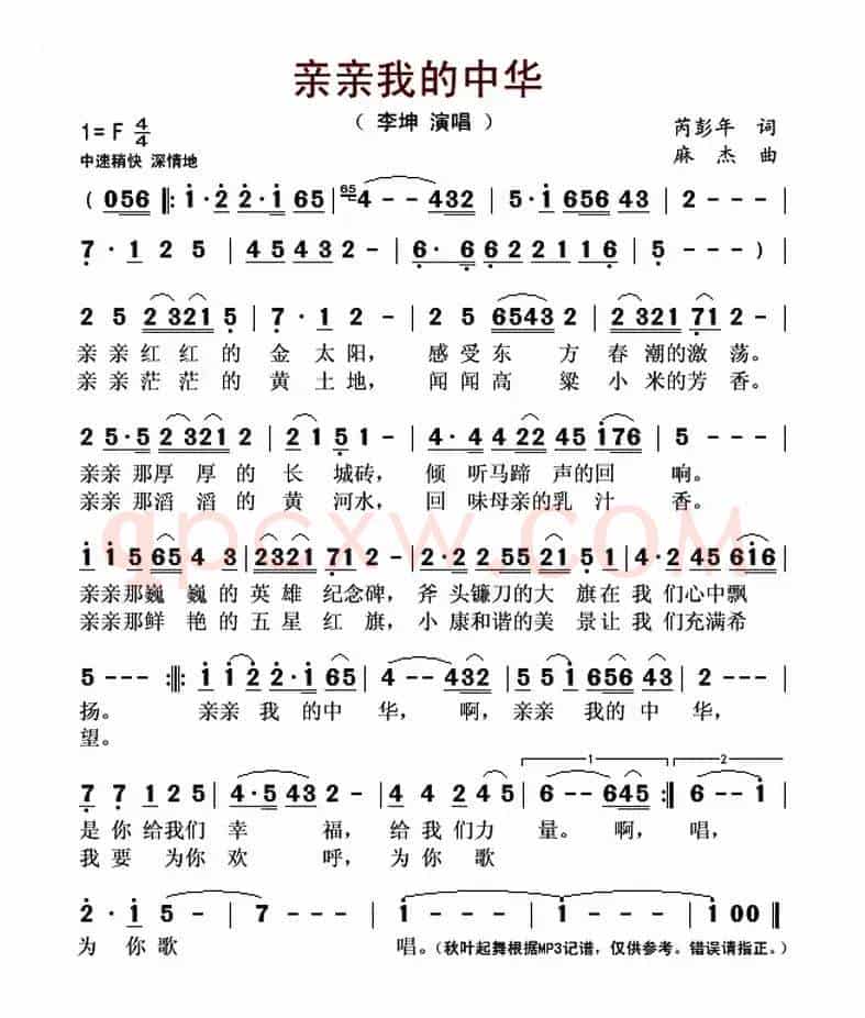 亲亲我的中华