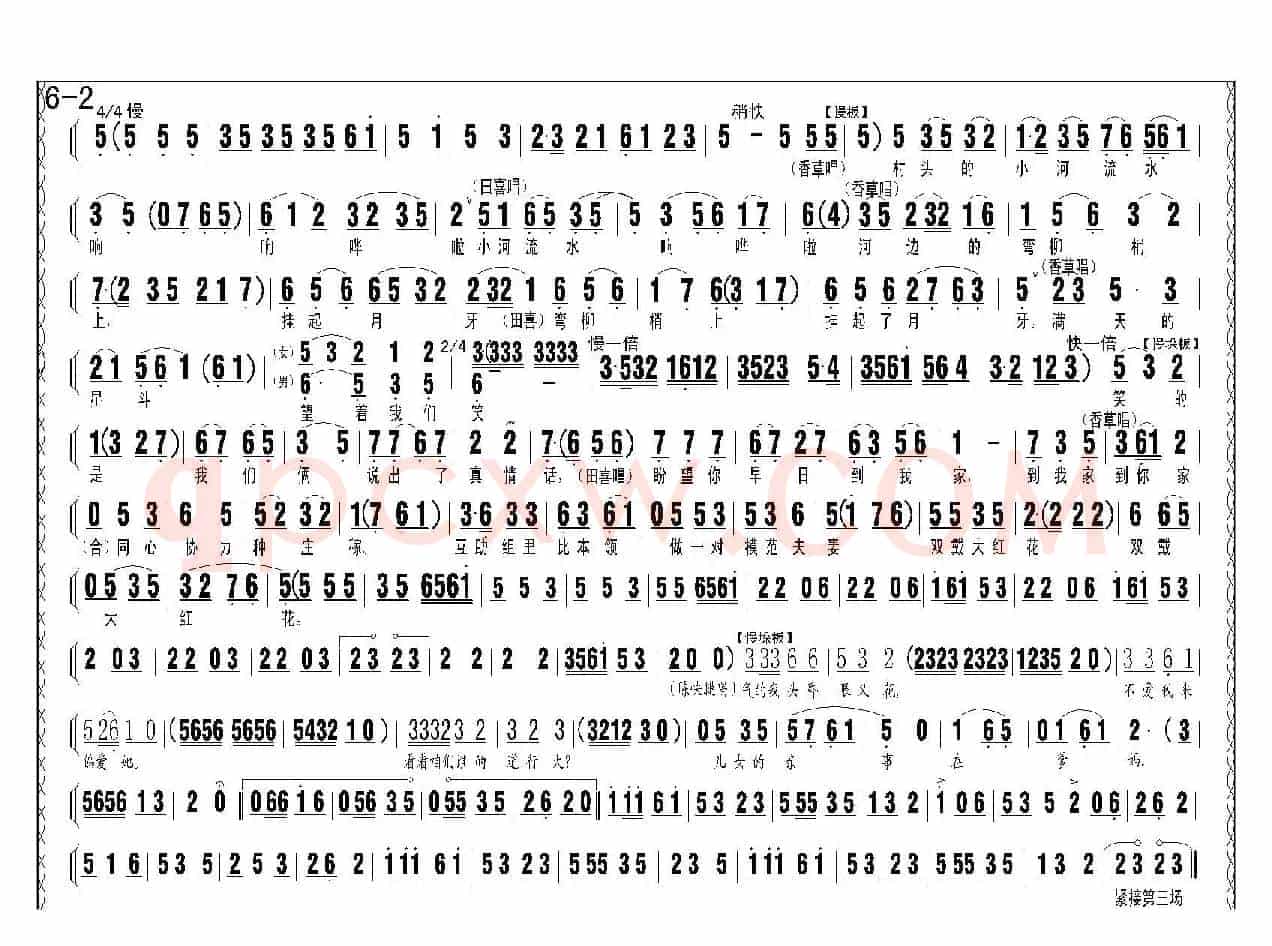 评剧《小女婿》第一、二场（托媒、定情）
