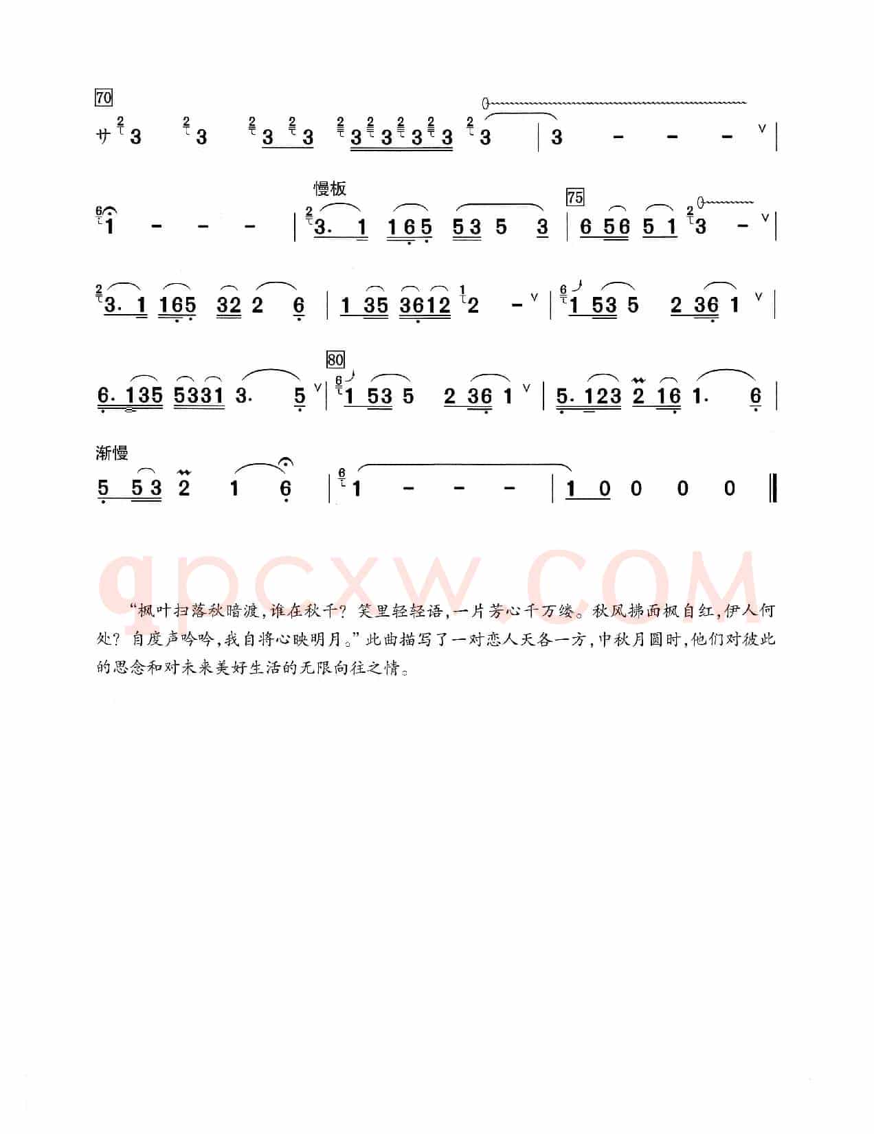 秋恋（葫芦丝演奏提示版）