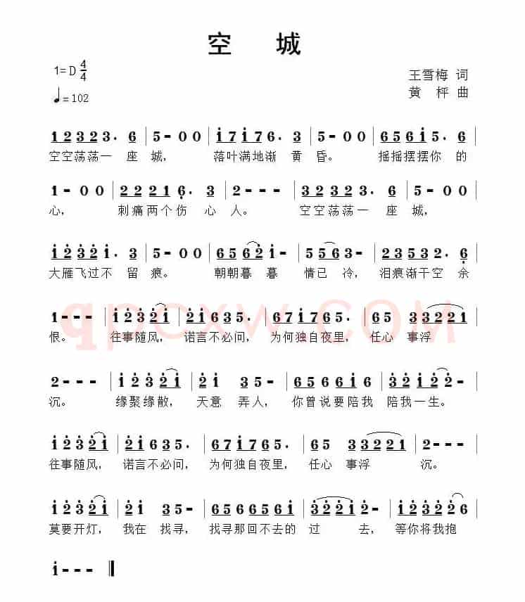 空城（王雪梅词 黄枰曲）