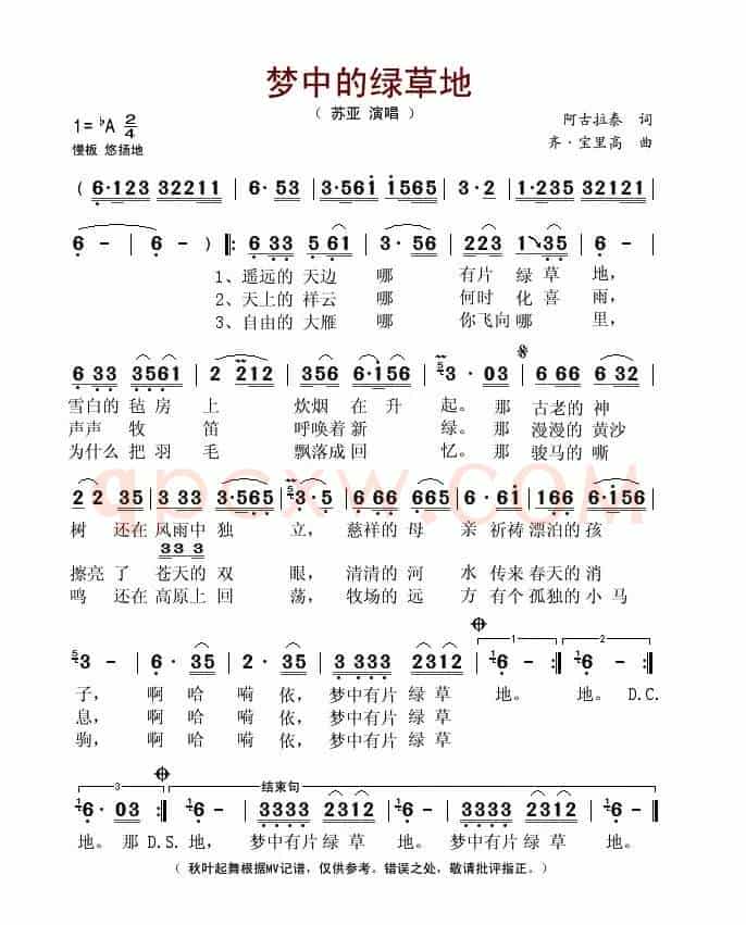 梦中的绿草地