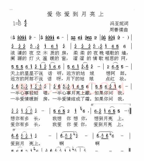 爱你爱到月亮上