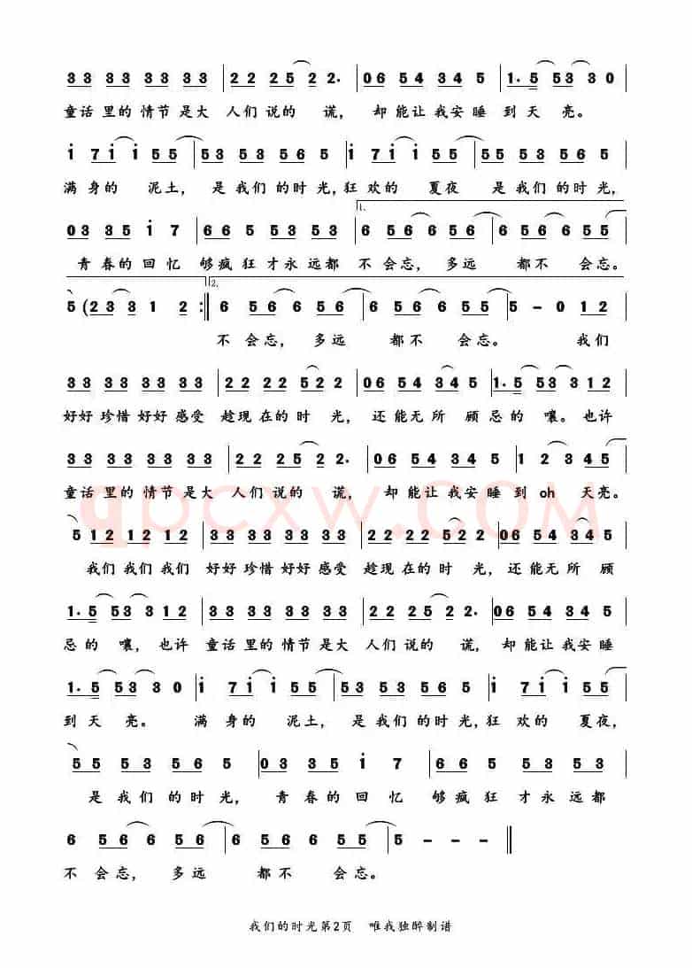 我们的时光（神奇先生词曲）