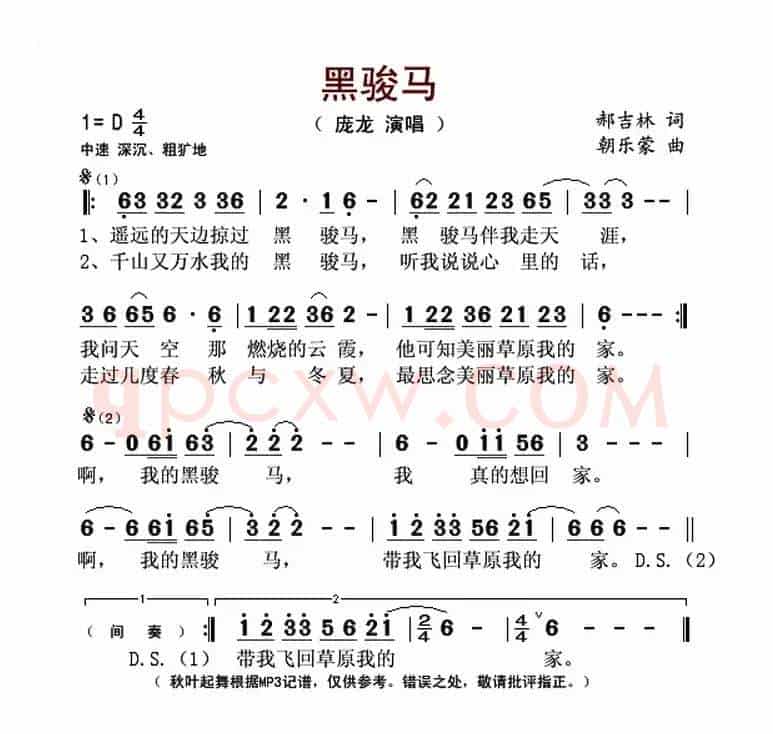 黑骏马(郝吉林词 朝乐蒙曲)
