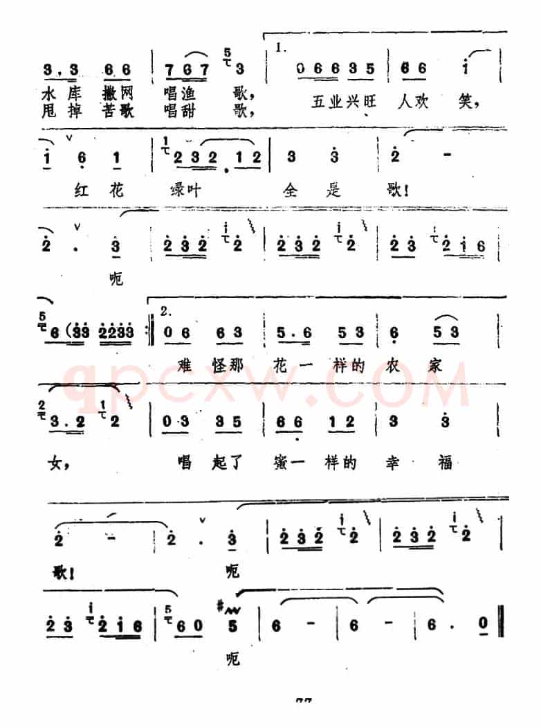 幸福的日子唱着过（李隆汉词 鲁颂曲）