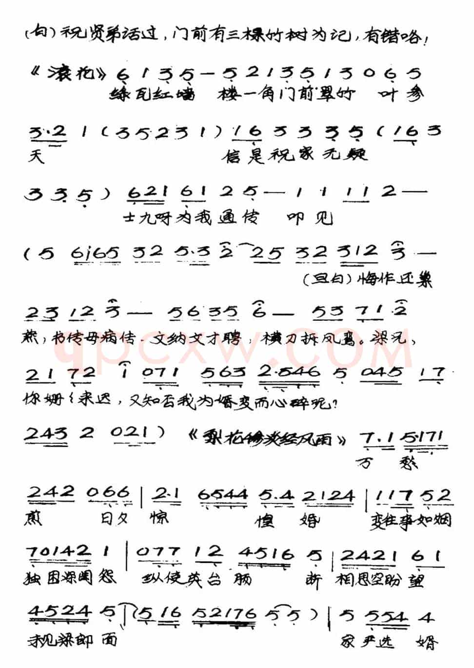 [粤曲]楼台会