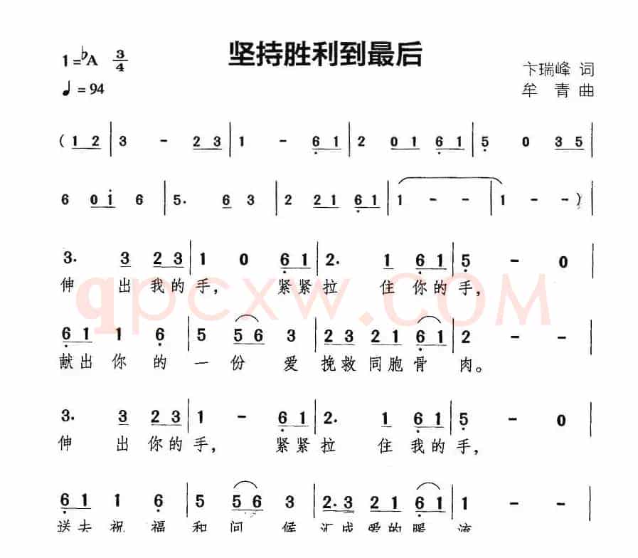 坚持胜利到最后