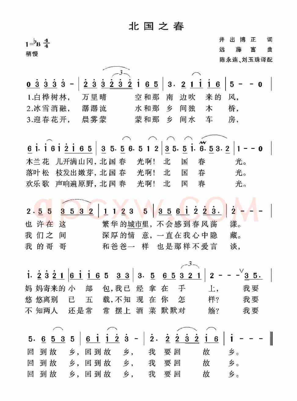 [日]北国之春（李永连译配版）