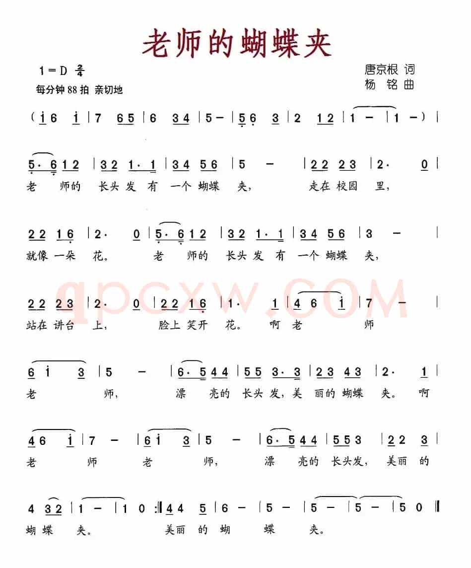 老师的蝴蝶夹