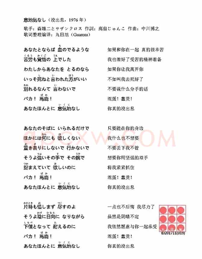 [日]没出息（​意地気なし）