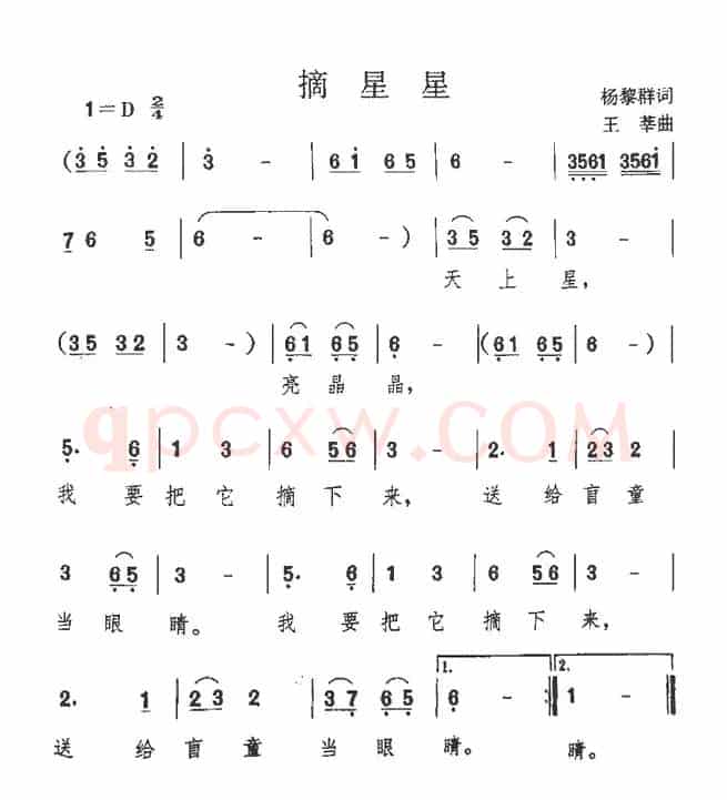 摘星星（杨黎群词 王莘曲）