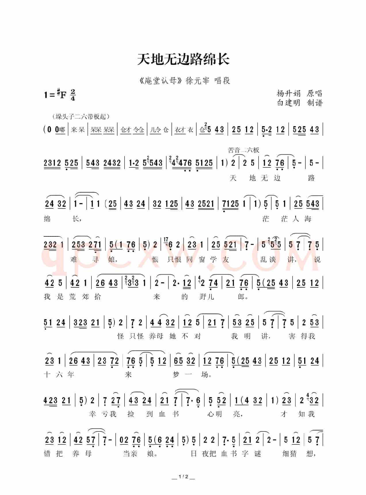 [秦腔]天地无边路绵长（《庵堂认母》选段）