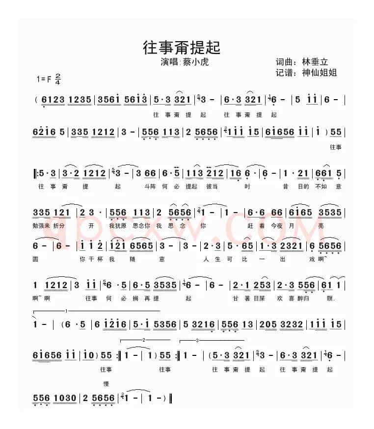 往事甭提起（闽南语演唱）