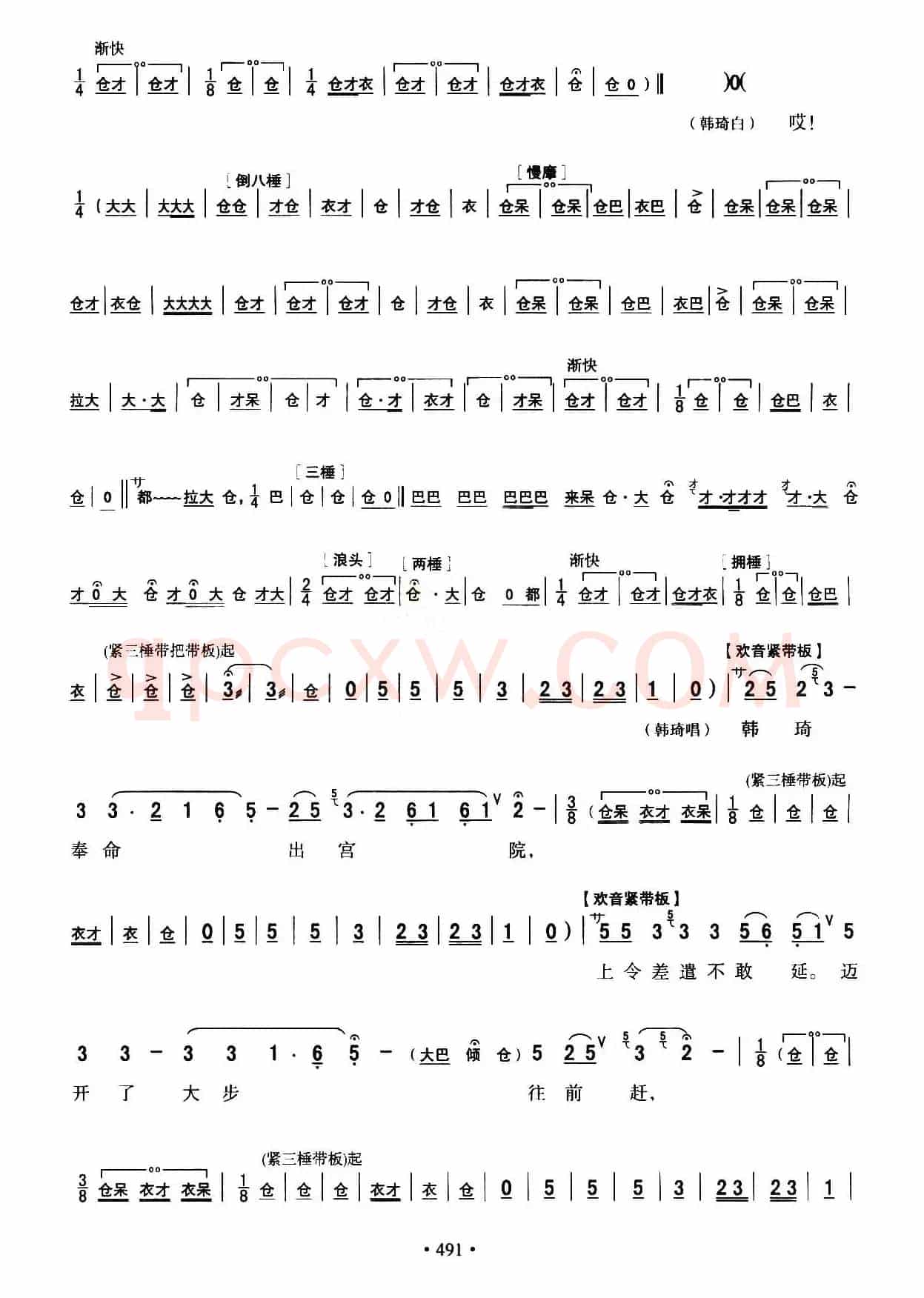 [秦腔] 全折剧谱《杀庙》P1—10