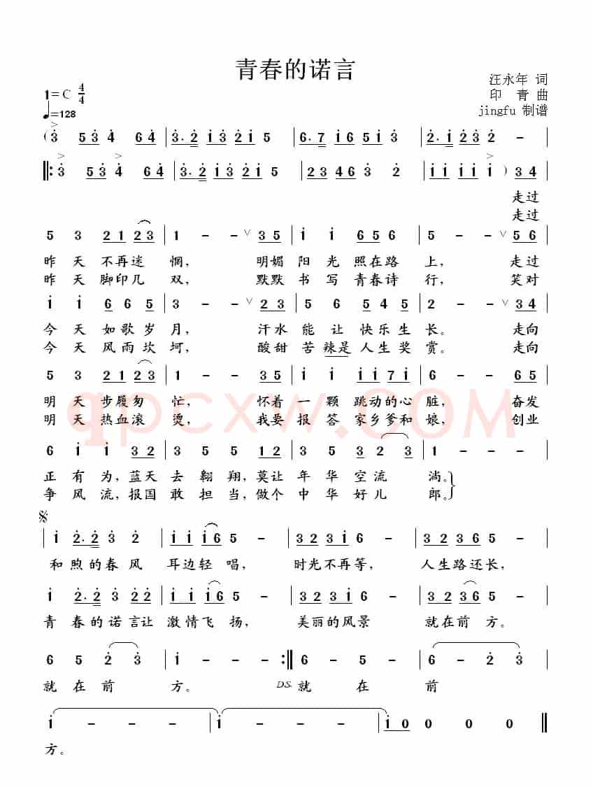 青春的诺言
