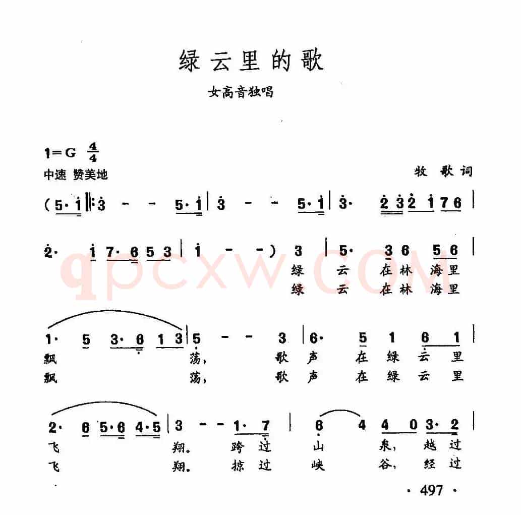 田光歌曲选-381绿云里的歌