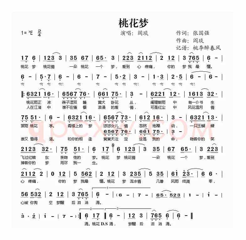 桃花梦（张国强词 阎琰曲）