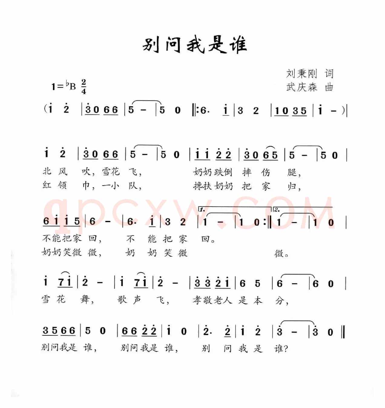 别问我是谁（刘秉刚词 武庆森曲）