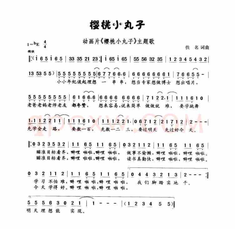 樱桃小丸子（动画片《樱桃小丸子》主题曲）