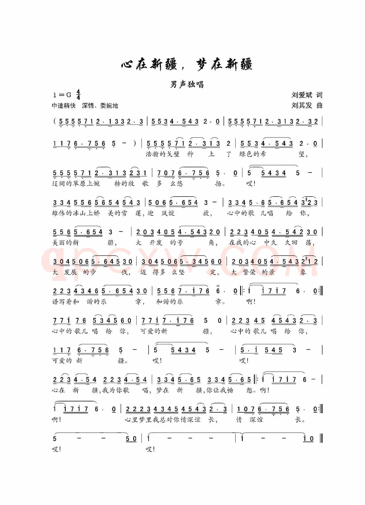 心在新疆，梦在新疆（男声独唱）
