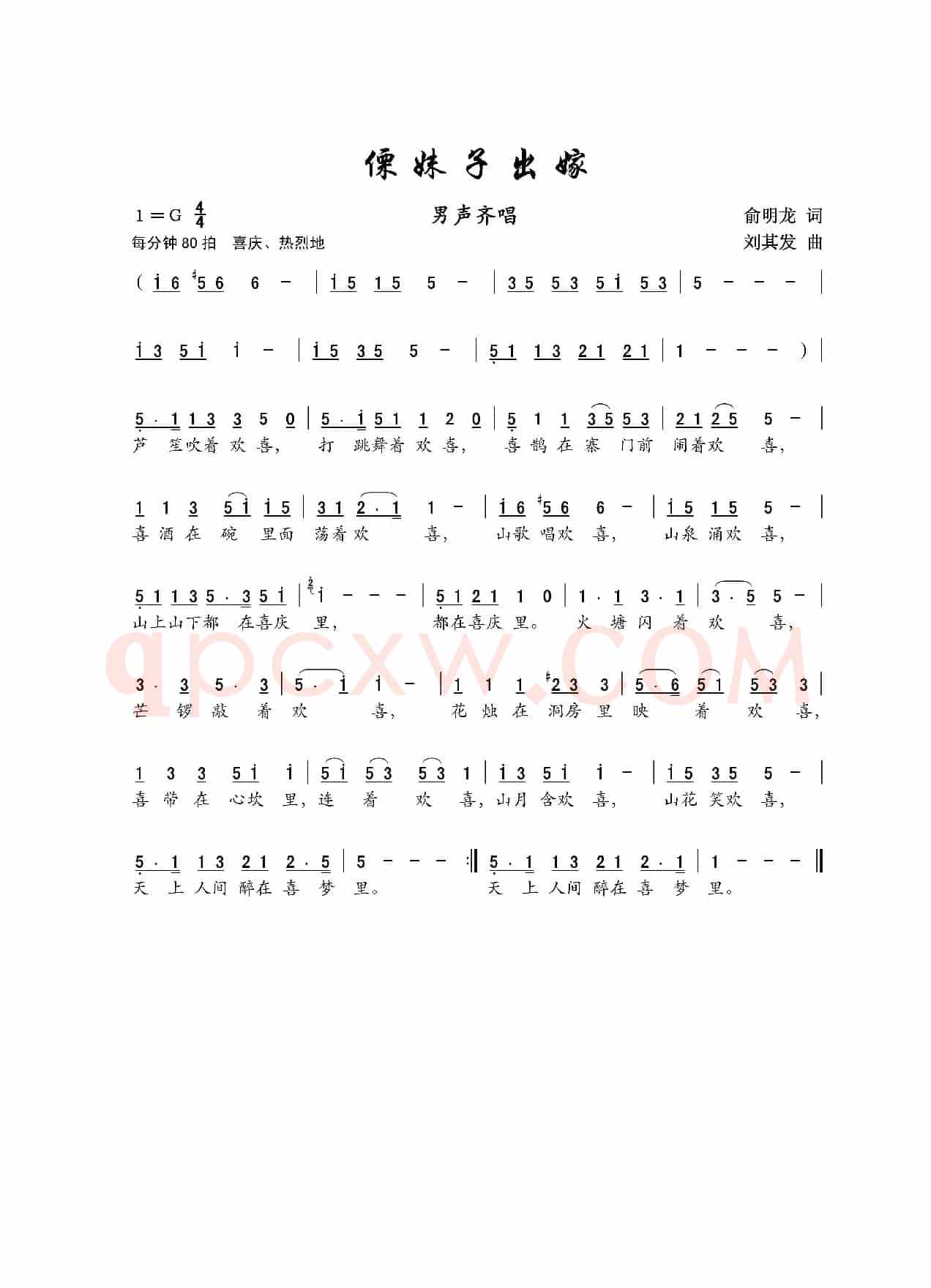 傈妹子出嫁（小合唱）