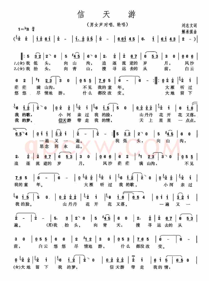 信天游（刘志文词 解承强曲）