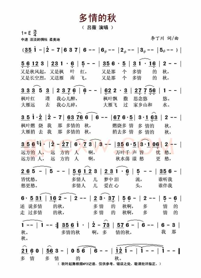 多情的秋（李丁川 词曲）