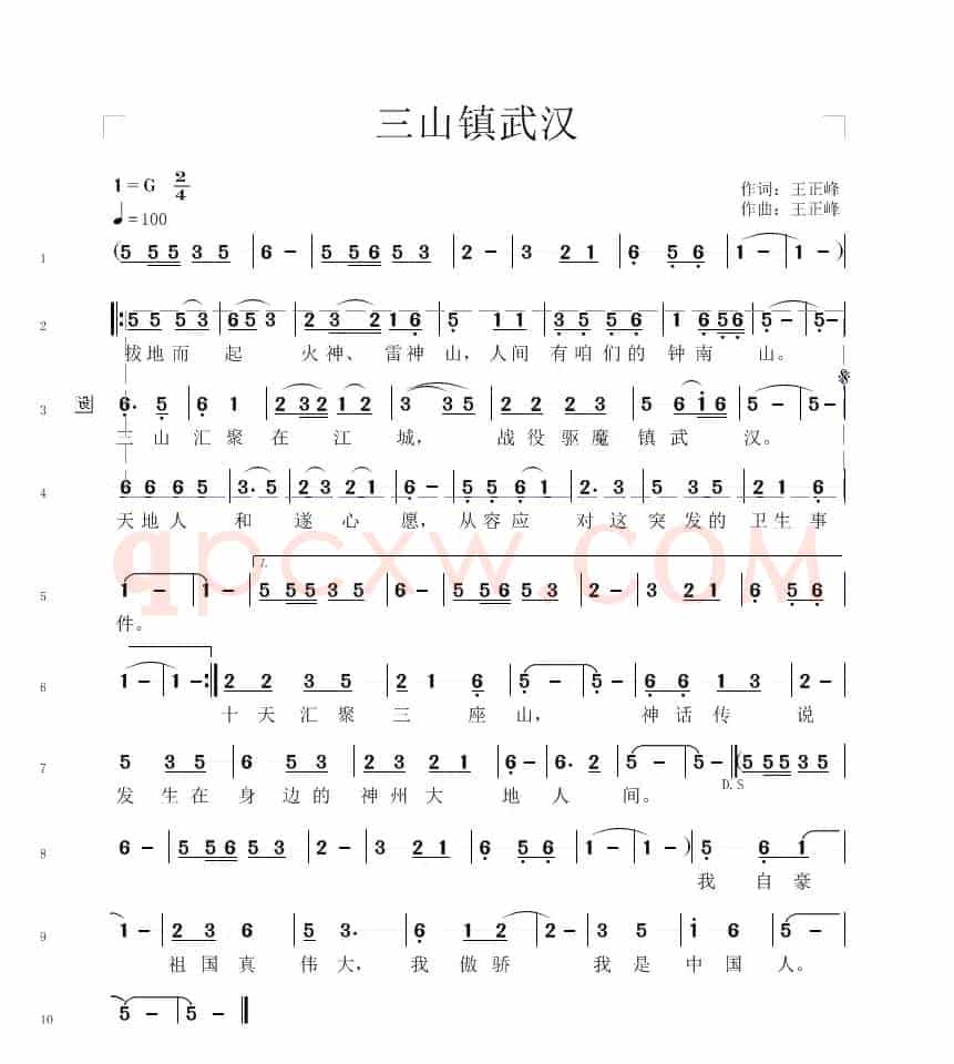 三山镇武汉