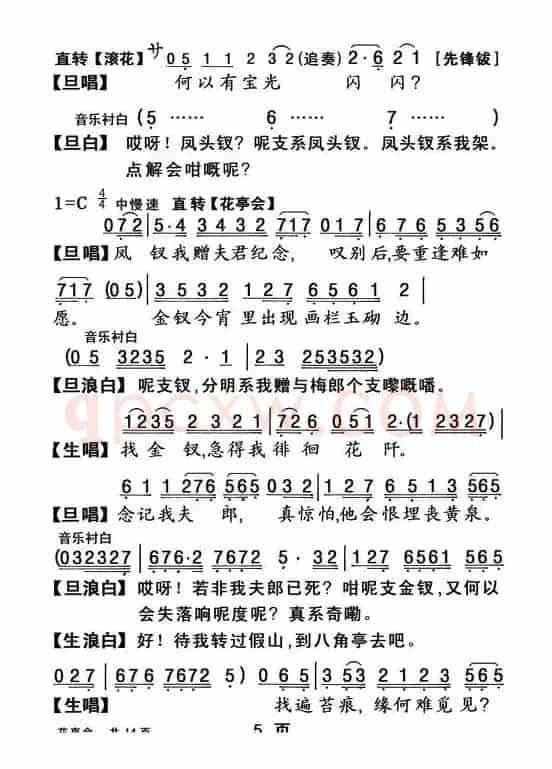 [粤曲]花亭会