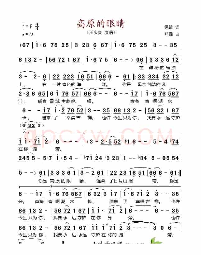 高原的眼睛(宝谙词 邓垚曲)