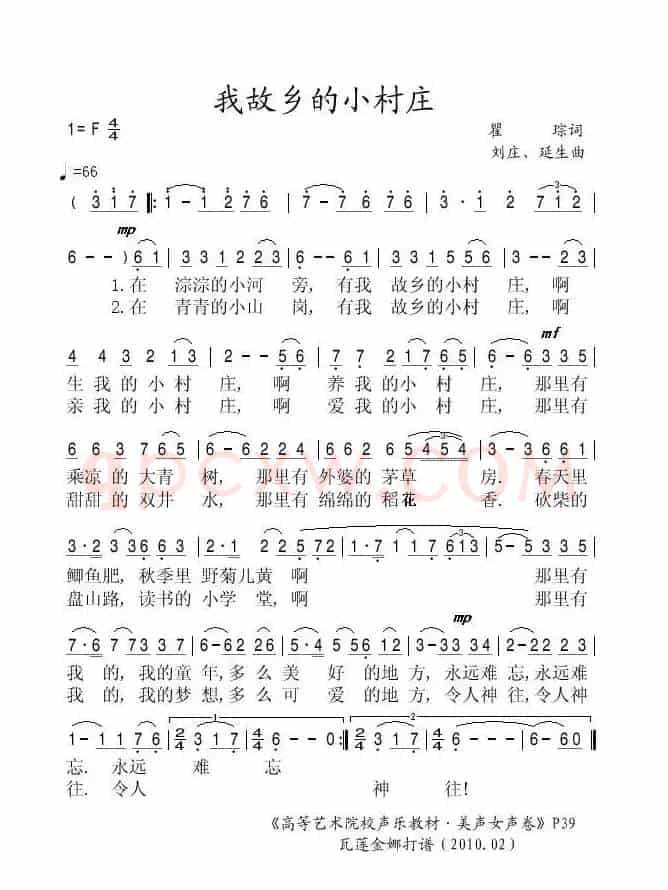 我故乡的小村庄（瞿琮词 刘庄曲）