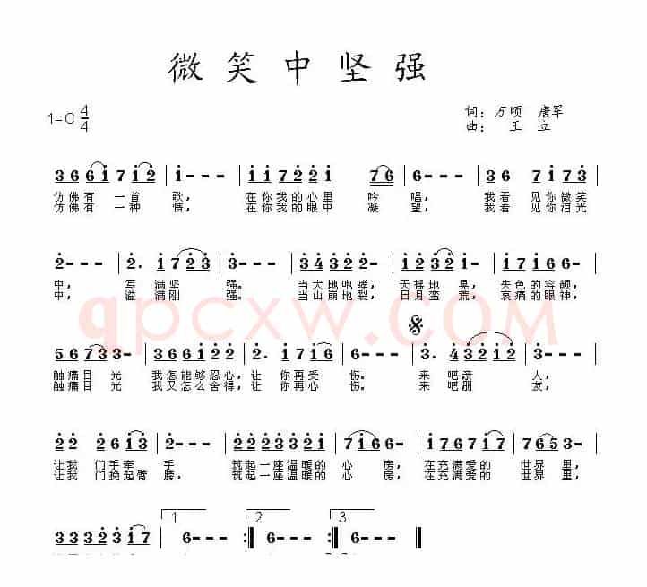 微笑中坚强 