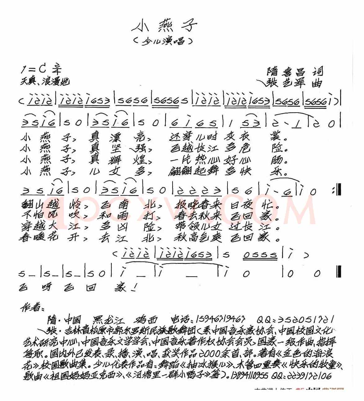 小燕子（隋喜昌词 张艺军曲）