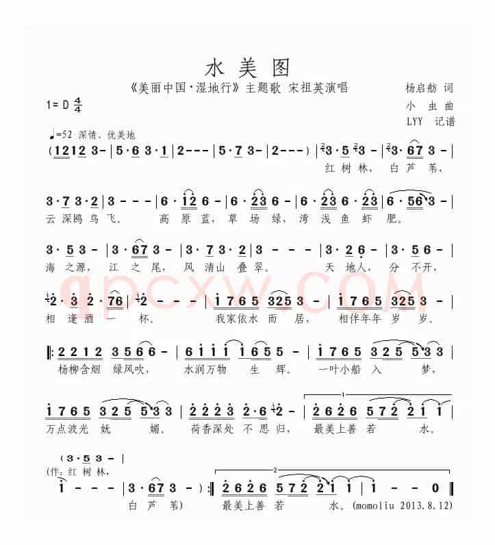 水美图（《美丽中国 湿地行》主题歌）
