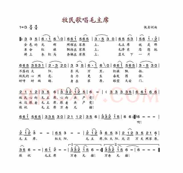 牧民歌唱毛主席