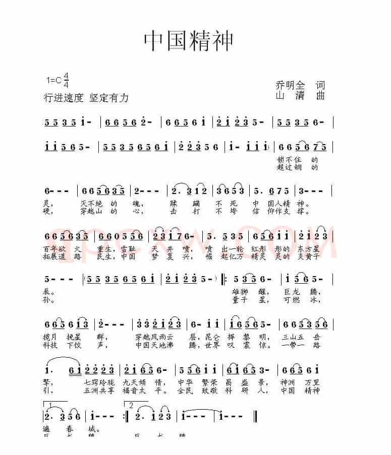 中国精神（乔明全词 山清曲）
