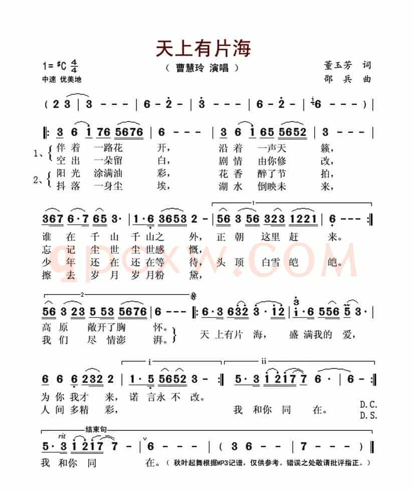 天上有片海