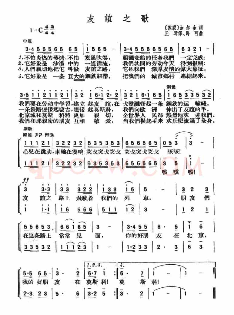 [前苏联]  友谊之歌（合唱 ）