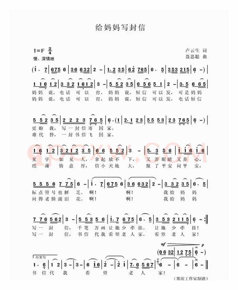 给妈妈写封信