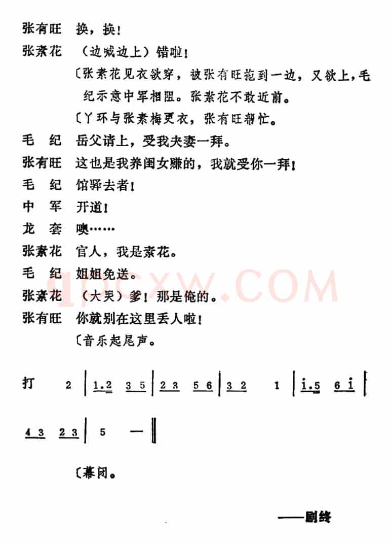 [吕剧]姊妹易嫁 （第六场）