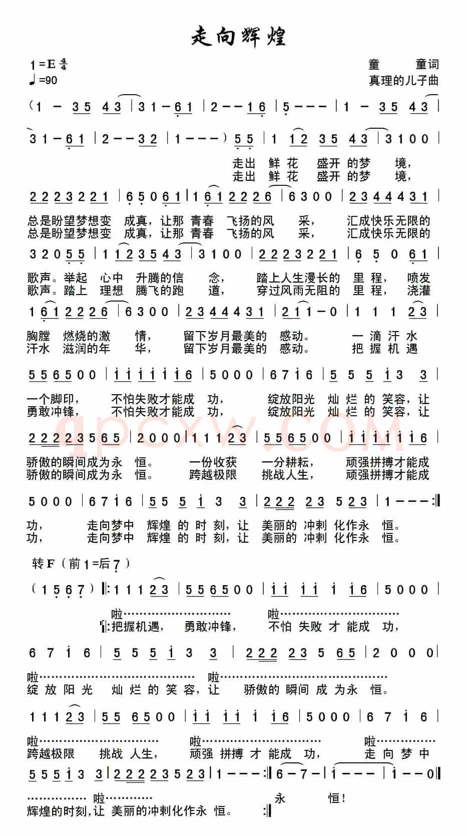 走向辉煌（童童词 真理的儿子曲）