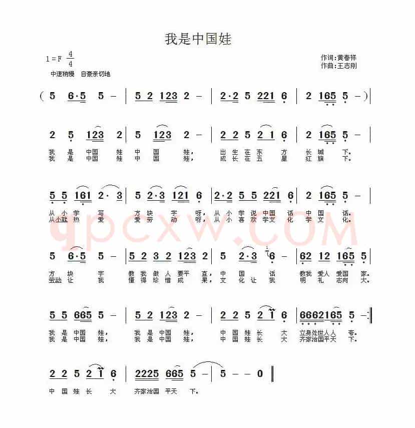 我是中国娃（黄春祥词 王志刚曲）