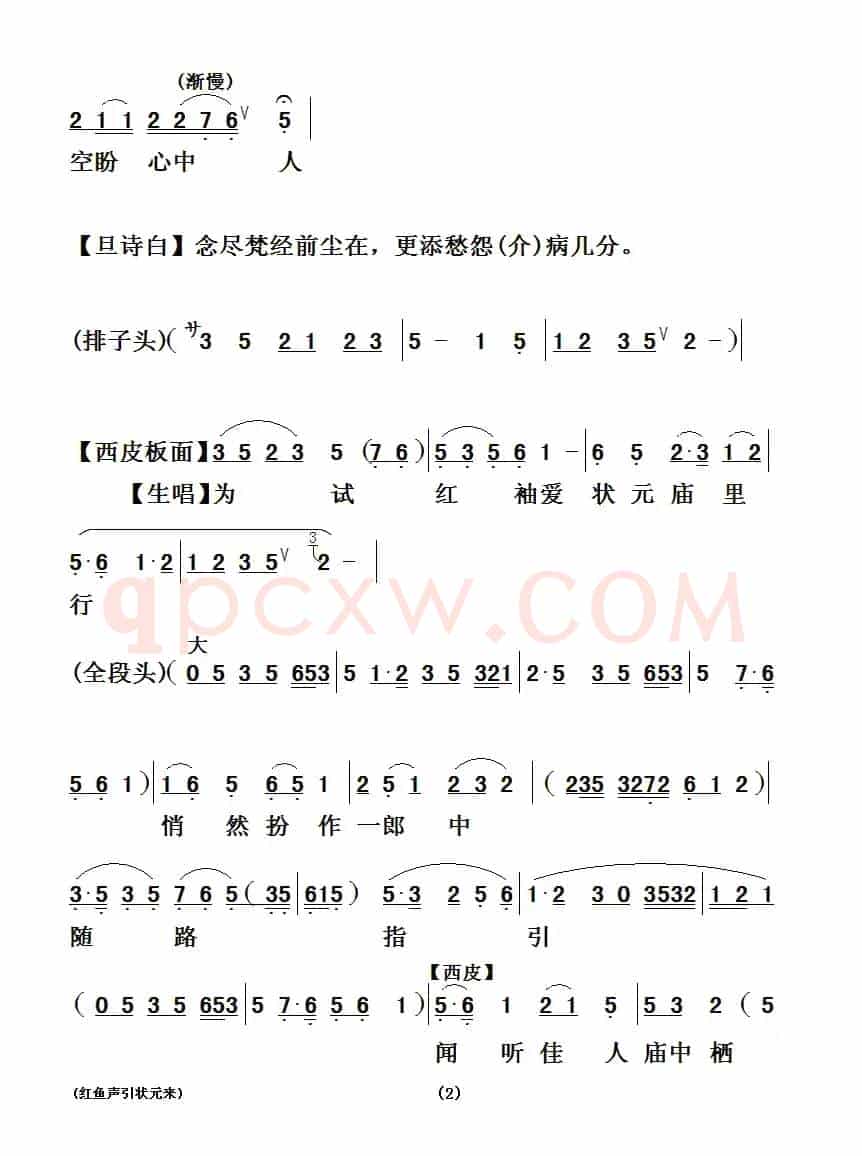 [粤曲]红鱼声引状元来