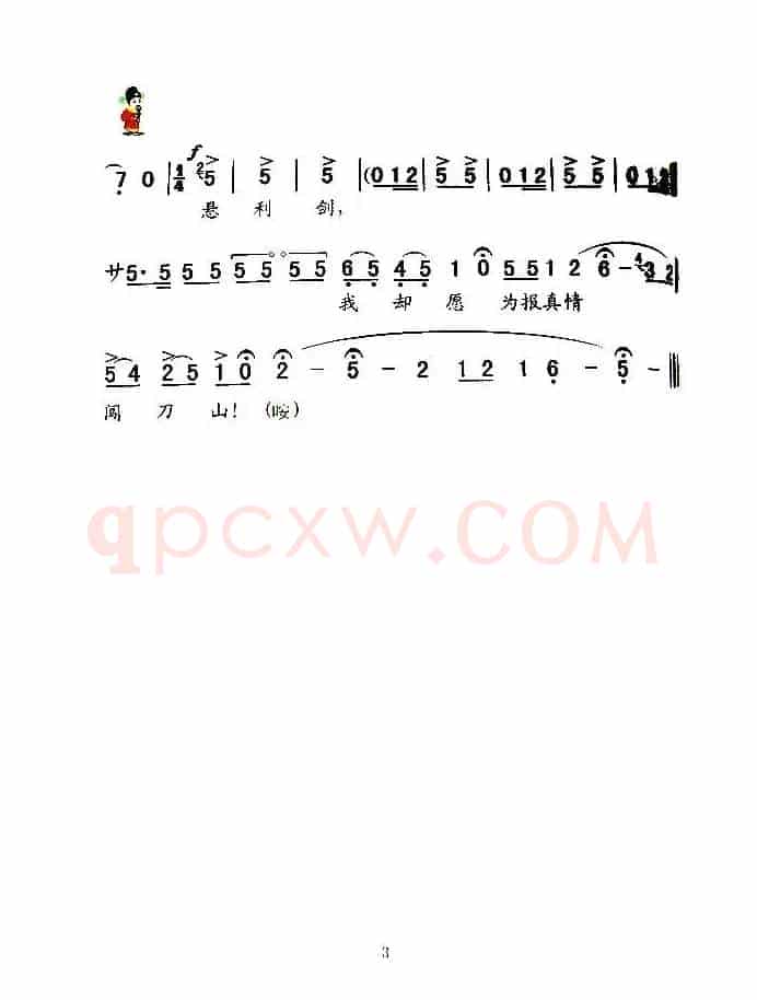 [秦腔]为报真情闯刀山（《白花曲》胡承华唱腔）