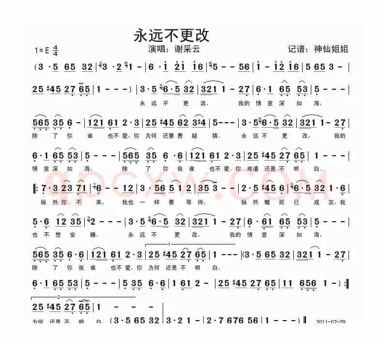 永远不更改