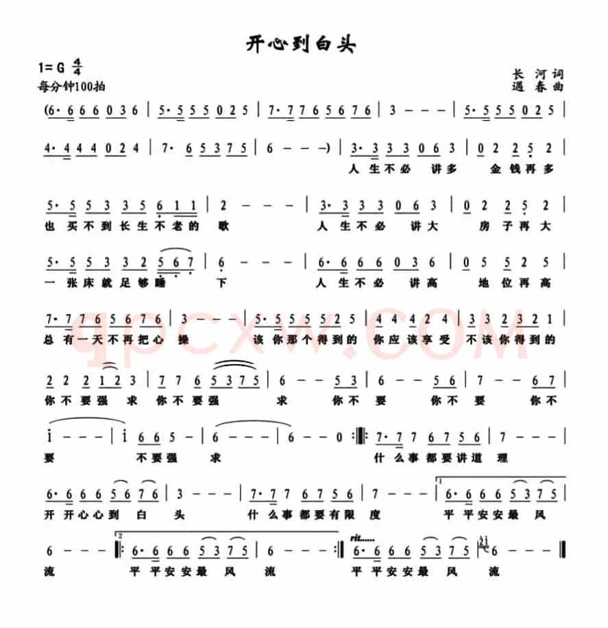 开心到白头
