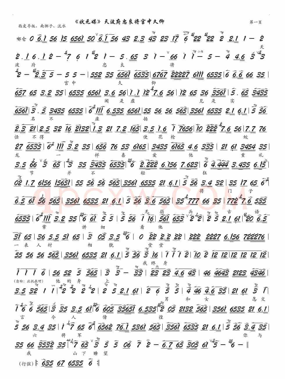 《状元媒》天波府忠良将宫中久仰（京剧《状元媒》选段、京胡谱）