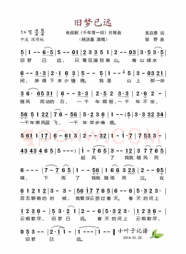 旧梦已远（电视剧《千年等一回》片尾曲）