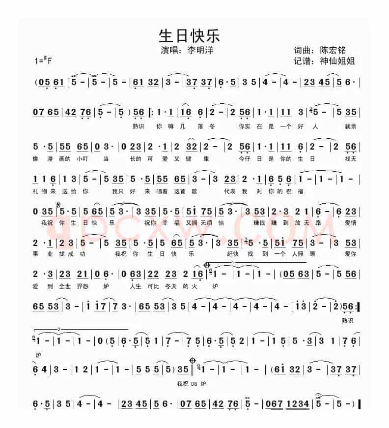 生日快乐（陈宏铭词曲、闽南语演唱）